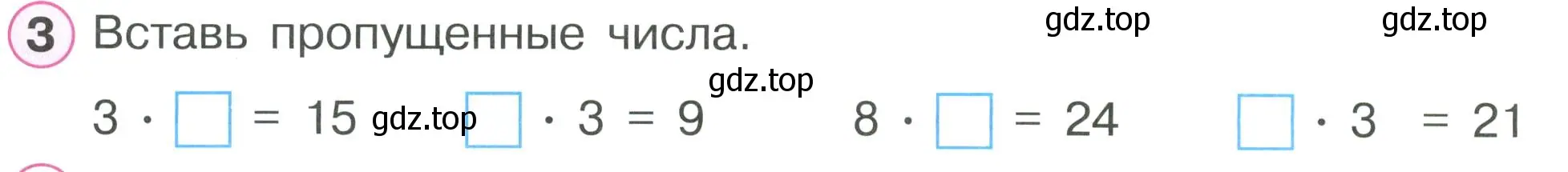 Условие номер 3 (страница 54) гдз по математике 2 класс Петерсон, рабочая тетрадь 2 часть