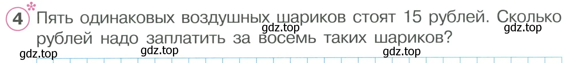 Условие номер 4 (страница 55) гдз по математике 2 класс Петерсон, рабочая тетрадь 2 часть