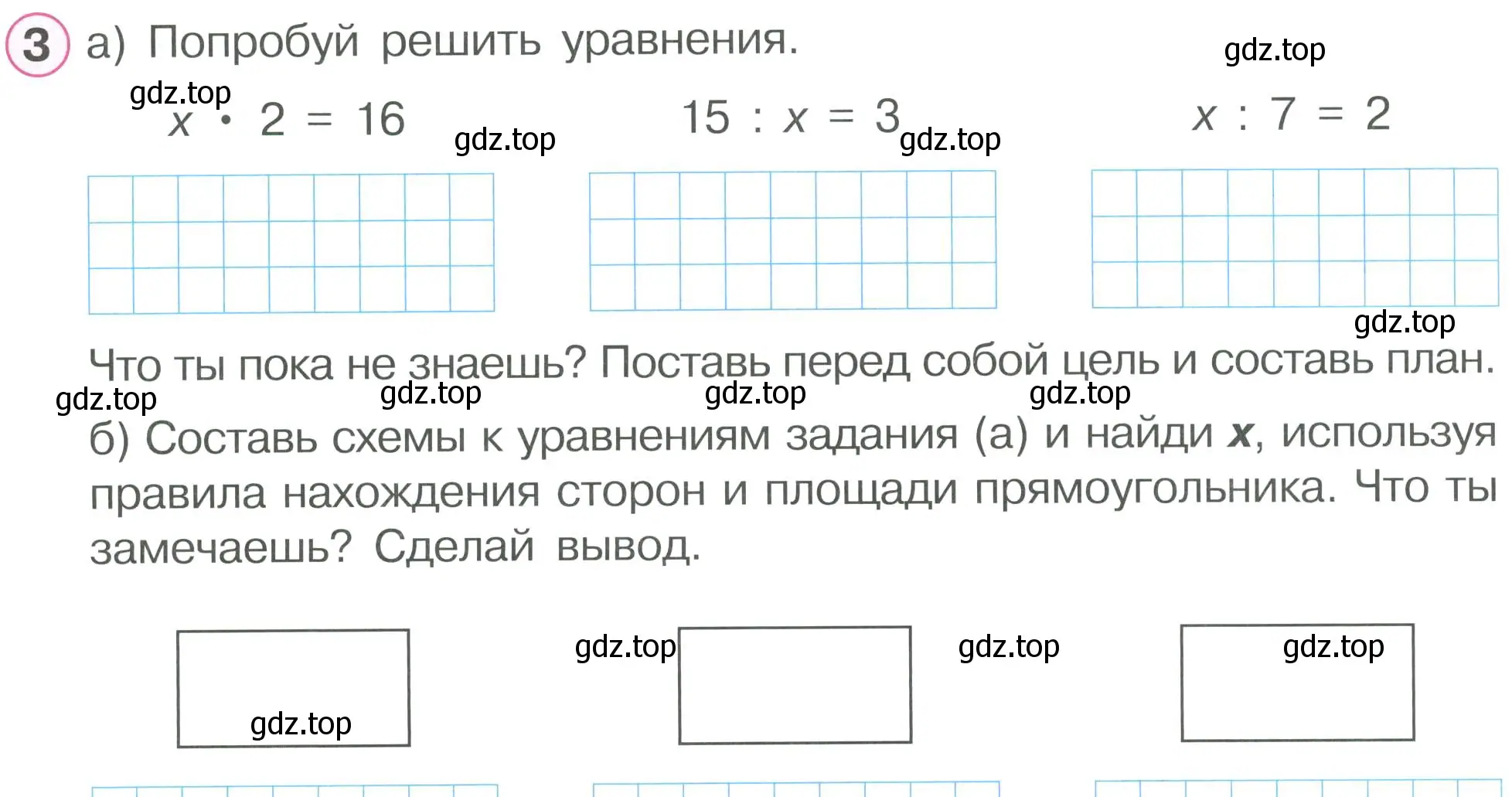 Условие номер 3 (страница 57) гдз по математике 2 класс Петерсон, рабочая тетрадь 2 часть