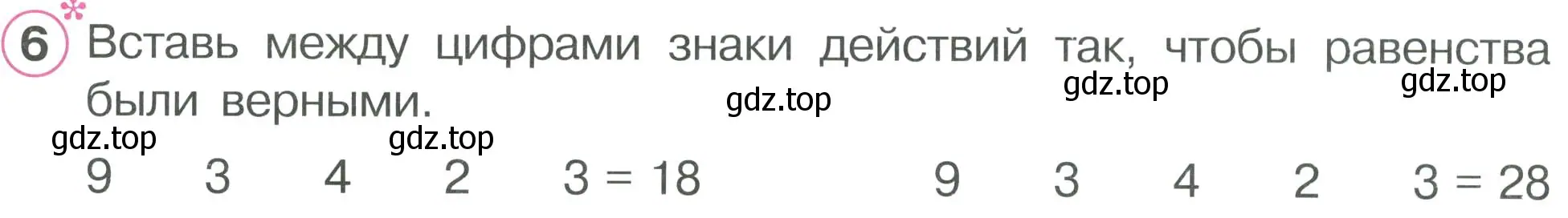 Условие номер 6 (страница 58) гдз по математике 2 класс Петерсон, рабочая тетрадь 2 часть