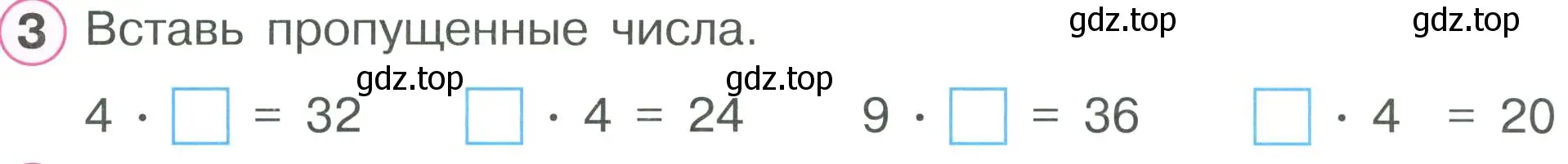 Условие номер 3 (страница 59) гдз по математике 2 класс Петерсон, рабочая тетрадь 2 часть