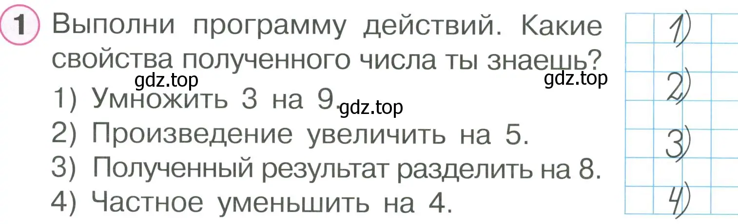 Условие номер 1 (страница 60) гдз по математике 2 класс Петерсон, рабочая тетрадь 2 часть