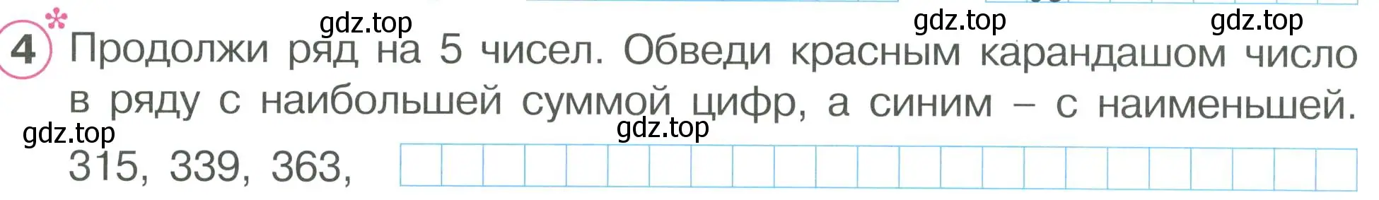 Условие номер 4 (страница 60) гдз по математике 2 класс Петерсон, рабочая тетрадь 2 часть