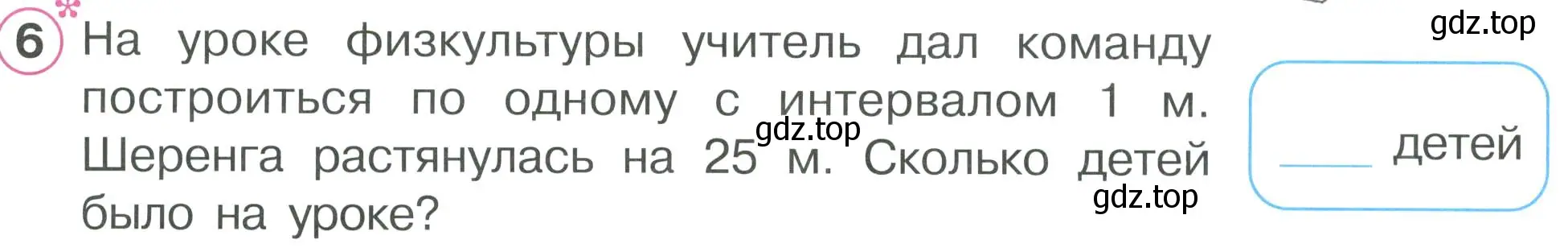 Условие номер 6 (страница 62) гдз по математике 2 класс Петерсон, рабочая тетрадь 2 часть