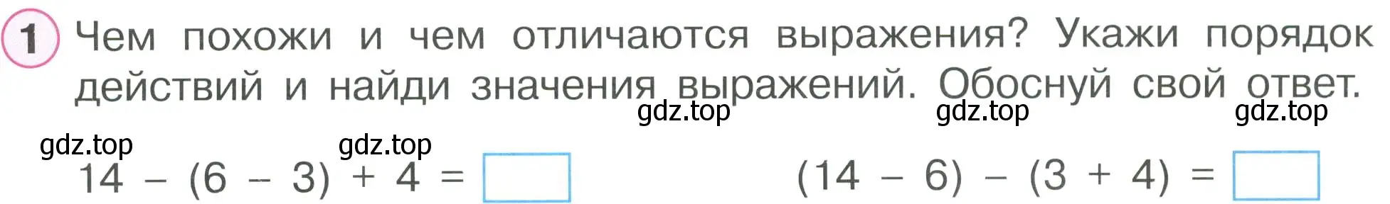 Условие номер 1 (страница 63) гдз по математике 2 класс Петерсон, рабочая тетрадь 2 часть