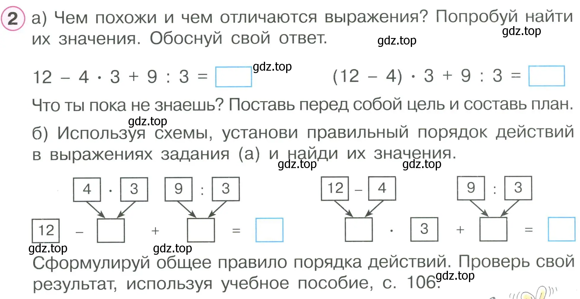 Условие номер 2 (страница 63) гдз по математике 2 класс Петерсон, рабочая тетрадь 2 часть