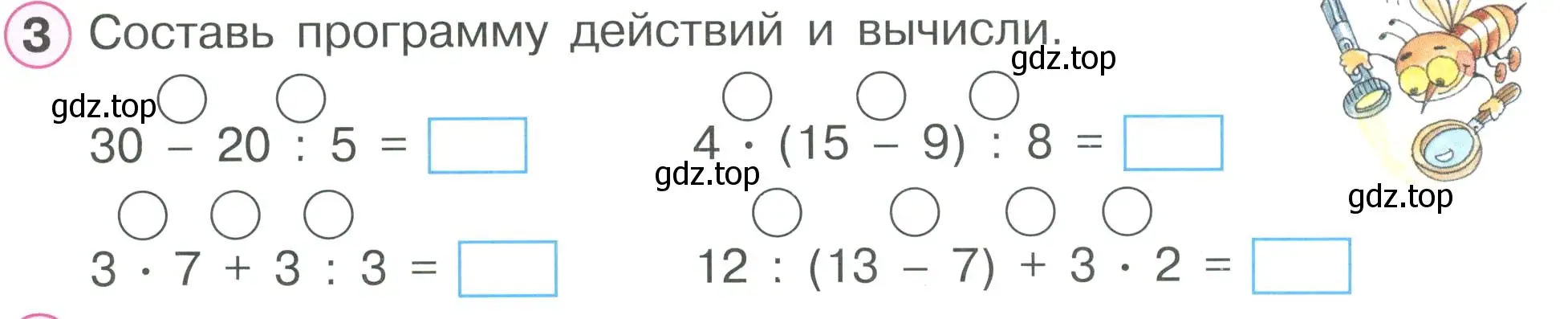 Условие номер 3 (страница 63) гдз по математике 2 класс Петерсон, рабочая тетрадь 2 часть