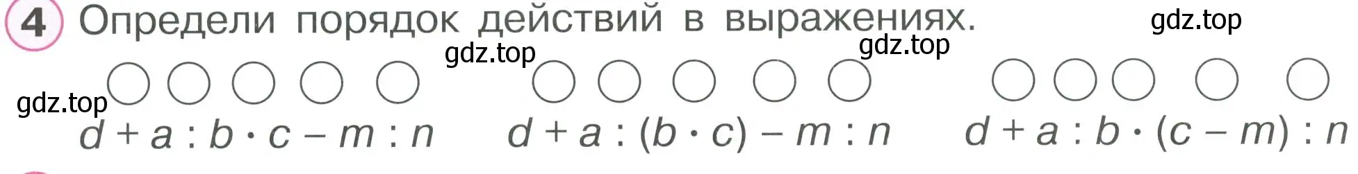 Условие номер 4 (страница 63) гдз по математике 2 класс Петерсон, рабочая тетрадь 2 часть