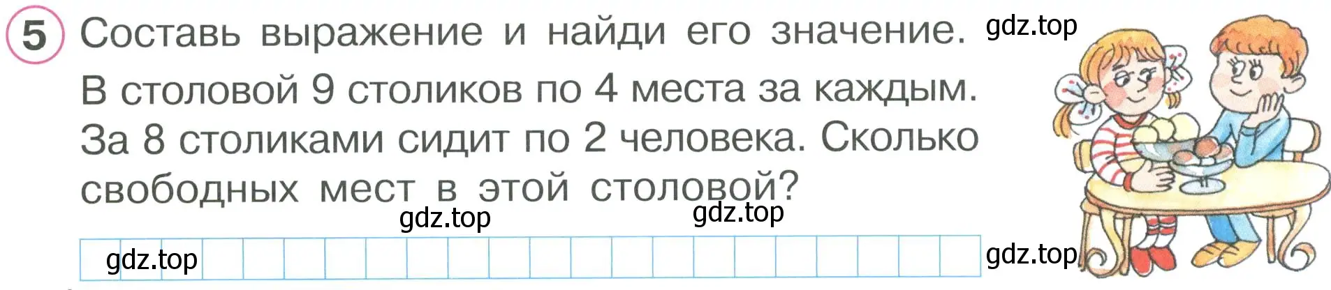 Условие номер 5 (страница 63) гдз по математике 2 класс Петерсон, рабочая тетрадь 2 часть