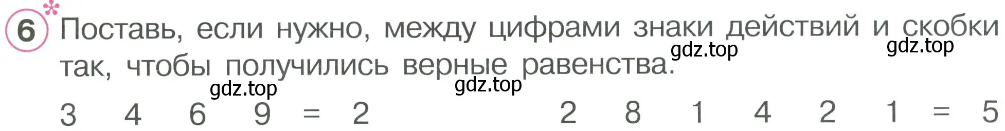 Условие номер 6 (страница 63) гдз по математике 2 класс Петерсон, рабочая тетрадь 2 часть