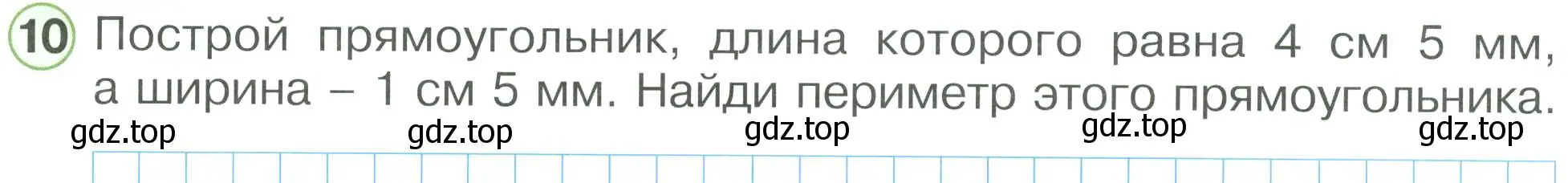 Условие номер 10 (страница 56) гдз по математике 2 класс Петерсон, рабочая тетрадь 3 часть