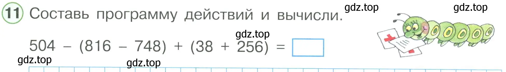 Условие номер 11 (страница 56) гдз по математике 2 класс Петерсон, рабочая тетрадь 3 часть