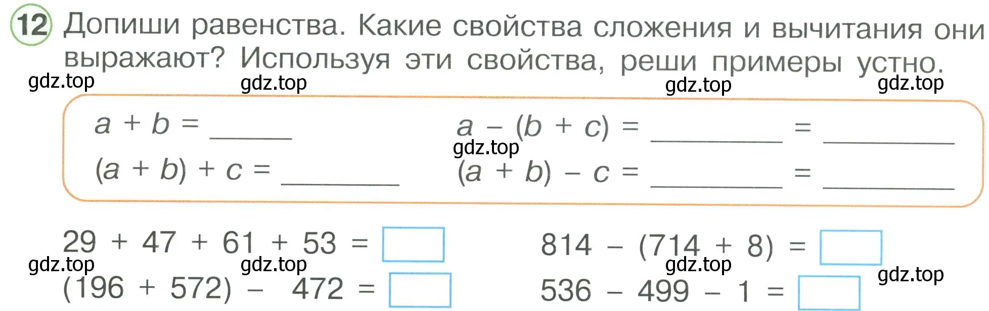 Условие номер 12 (страница 56) гдз по математике 2 класс Петерсон, рабочая тетрадь 3 часть