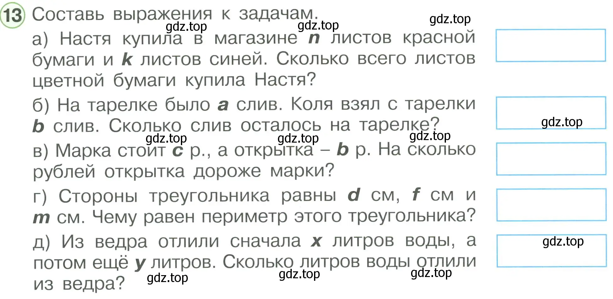 Условие номер 13 (страница 57) гдз по математике 2 класс Петерсон, рабочая тетрадь 3 часть