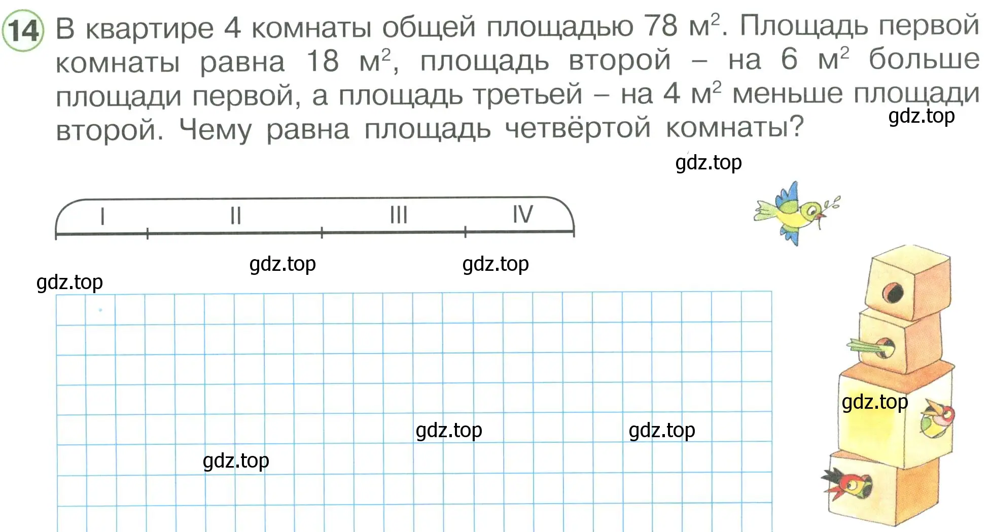 Условие номер 14 (страница 57) гдз по математике 2 класс Петерсон, рабочая тетрадь 3 часть