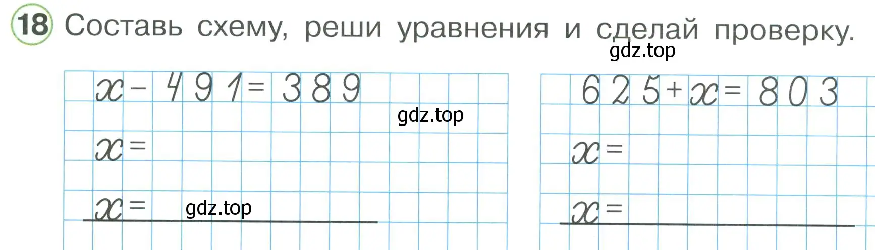 Условие номер 18 (страница 58) гдз по математике 2 класс Петерсон, рабочая тетрадь 3 часть