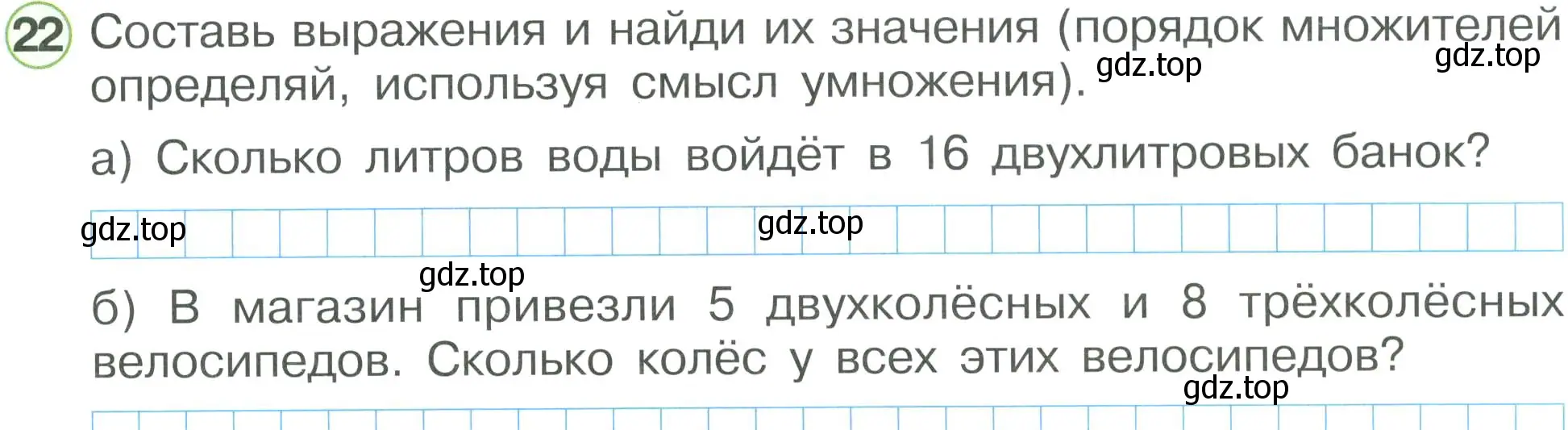 Условие номер 22 (страница 59) гдз по математике 2 класс Петерсон, рабочая тетрадь 3 часть