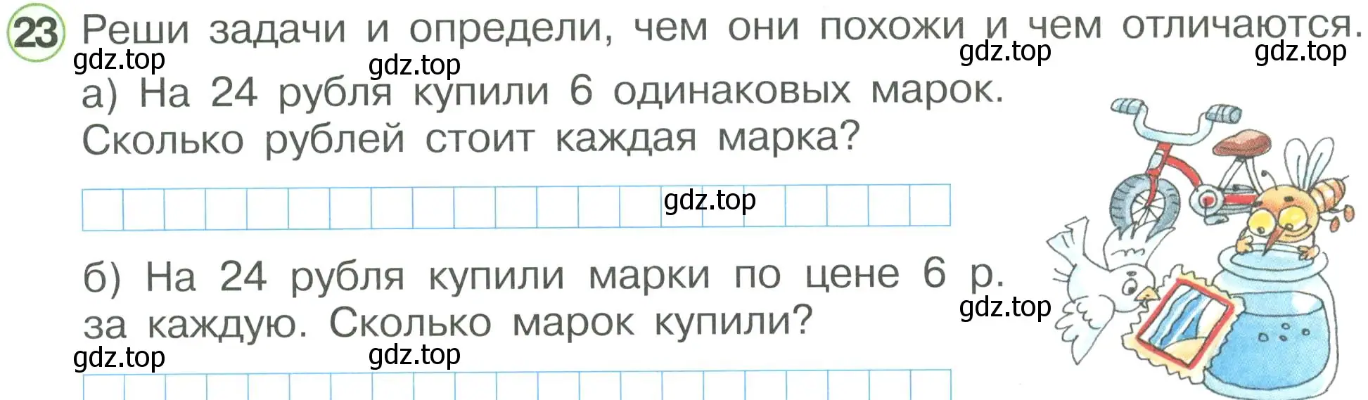 Условие номер 23 (страница 59) гдз по математике 2 класс Петерсон, рабочая тетрадь 3 часть