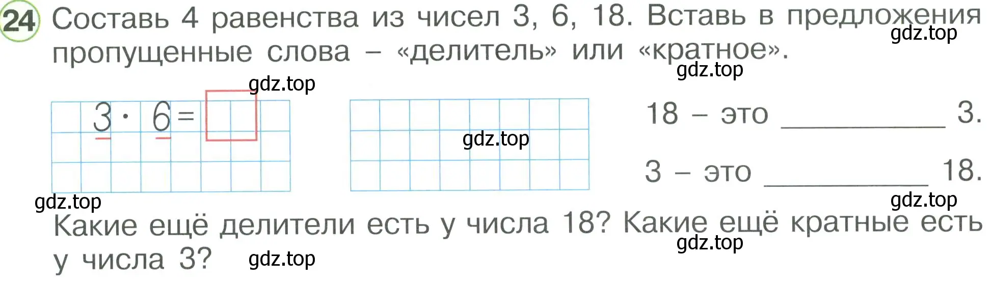 Условие номер 24 (страница 59) гдз по математике 2 класс Петерсон, рабочая тетрадь 3 часть