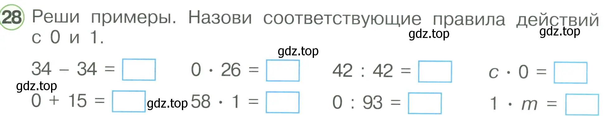 Условие номер 28 (страница 60) гдз по математике 2 класс Петерсон, рабочая тетрадь 3 часть