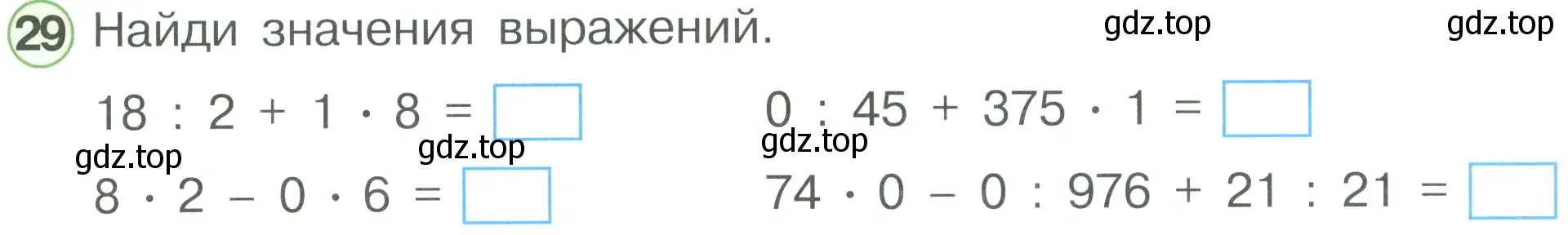 Условие номер 29 (страница 61) гдз по математике 2 класс Петерсон, рабочая тетрадь 3 часть