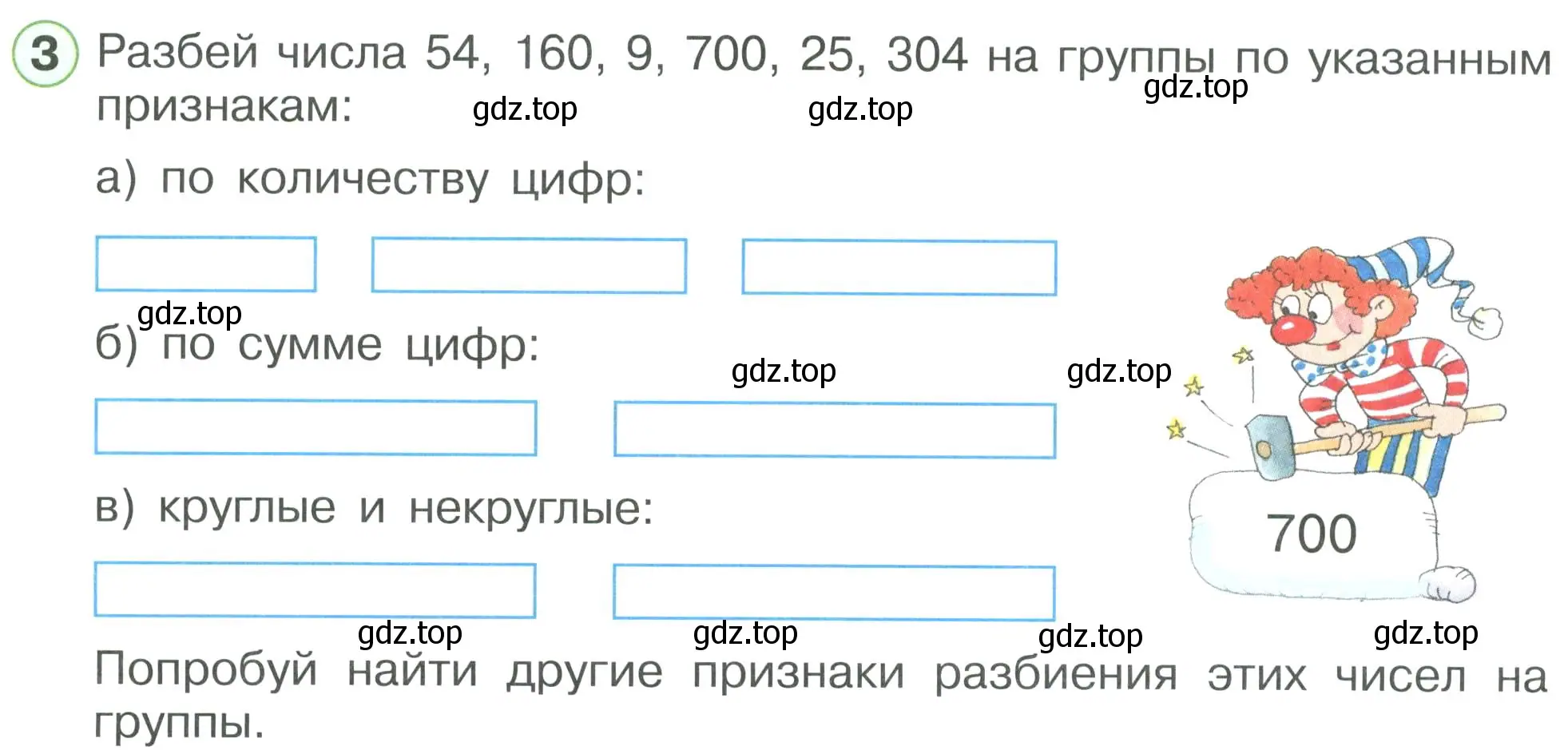 Условие номер 3 (страница 54) гдз по математике 2 класс Петерсон, рабочая тетрадь 3 часть