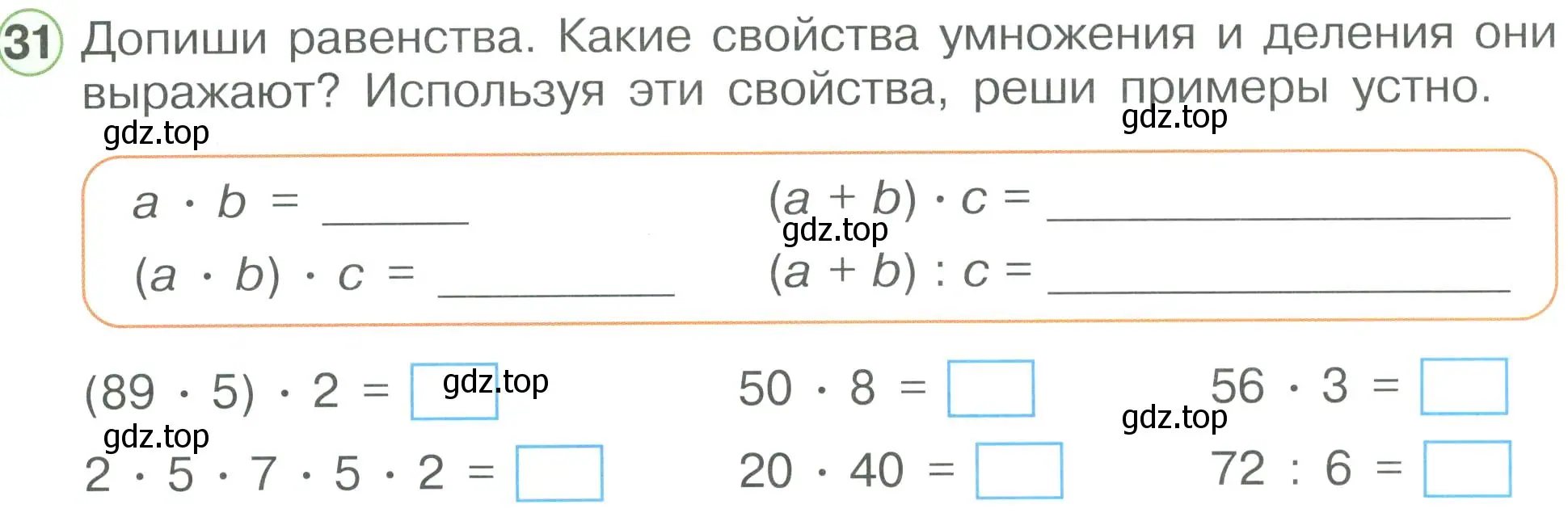 Условие номер 31 (страница 61) гдз по математике 2 класс Петерсон, рабочая тетрадь 3 часть