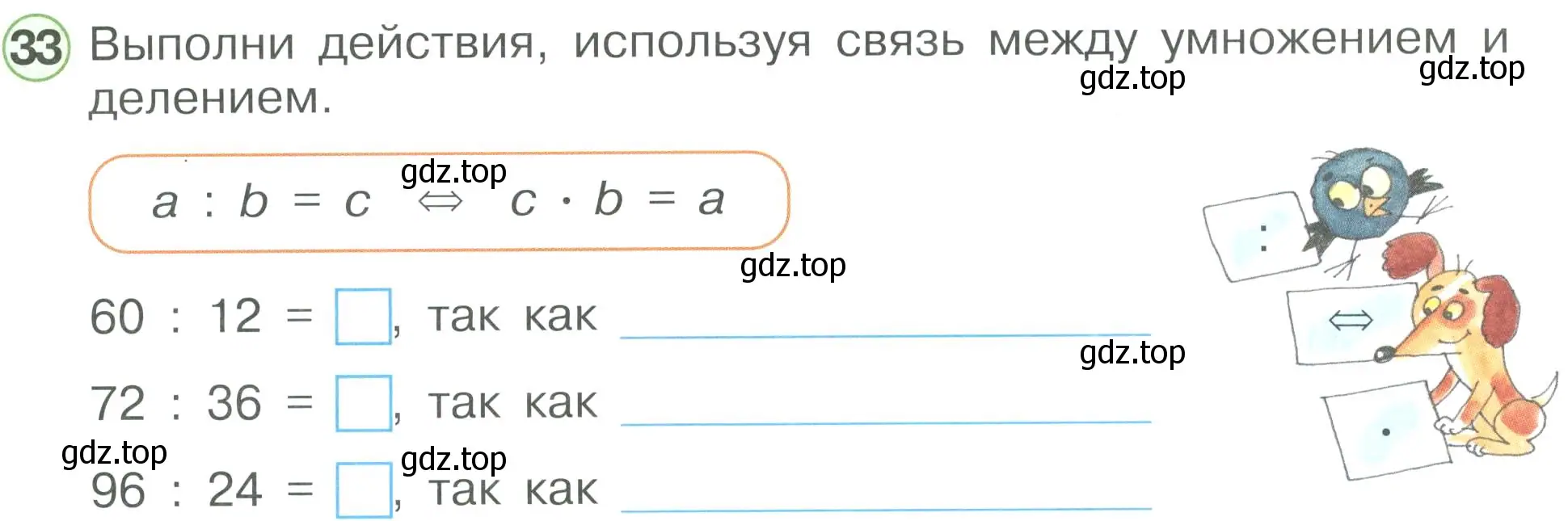 Условие номер 33 (страница 61) гдз по математике 2 класс Петерсон, рабочая тетрадь 3 часть