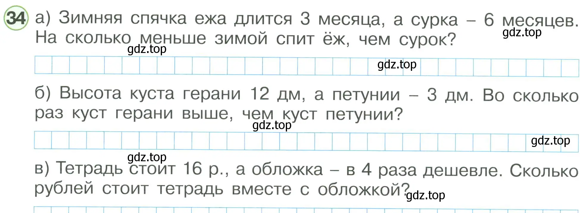 Условие номер 34 (страница 62) гдз по математике 2 класс Петерсон, рабочая тетрадь 3 часть