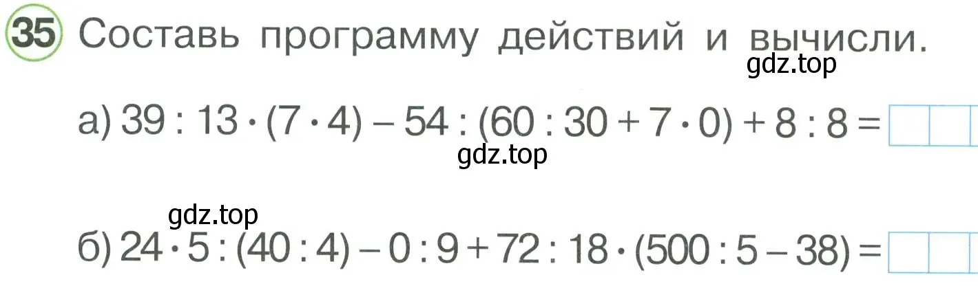 Условие номер 35 (страница 62) гдз по математике 2 класс Петерсон, рабочая тетрадь 3 часть