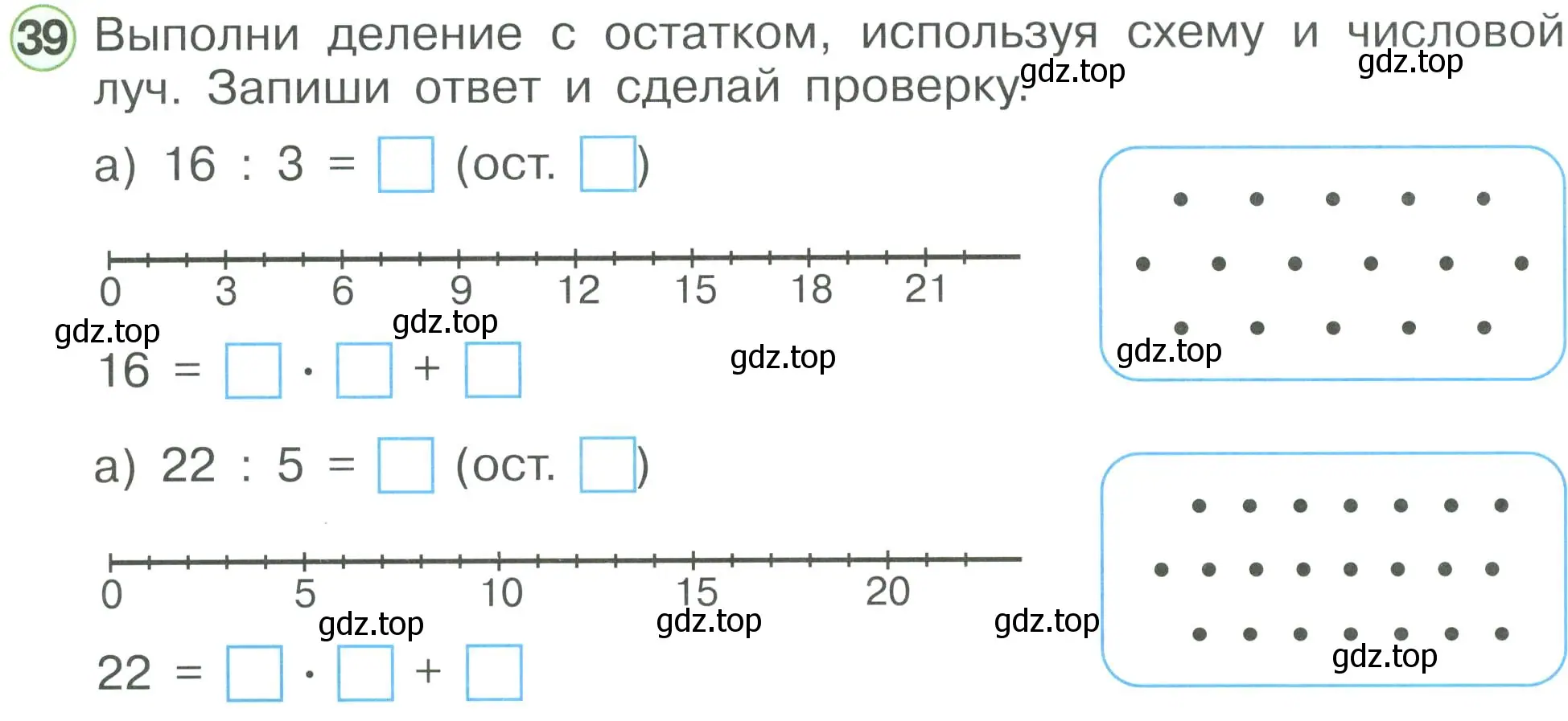 Условие номер 39 (страница 63) гдз по математике 2 класс Петерсон, рабочая тетрадь 3 часть