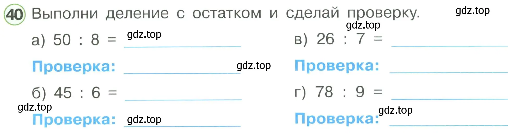 Условие номер 40 (страница 63) гдз по математике 2 класс Петерсон, рабочая тетрадь 3 часть