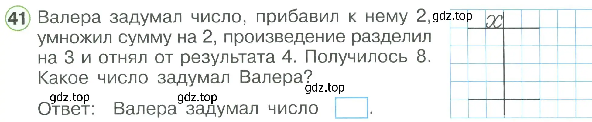 Условие номер 41 (страница 63) гдз по математике 2 класс Петерсон, рабочая тетрадь 3 часть