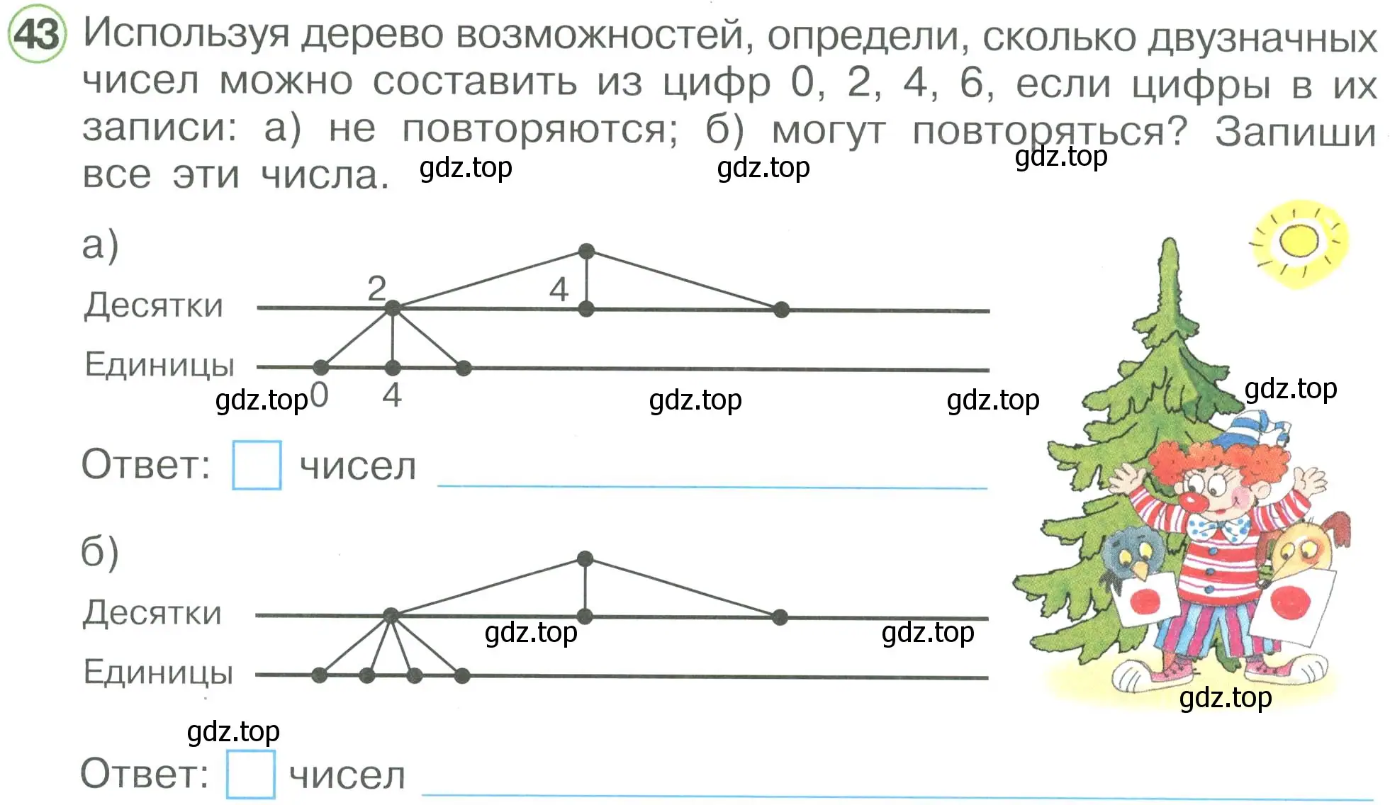 Условие номер 43 (страница 64) гдз по математике 2 класс Петерсон, рабочая тетрадь 3 часть