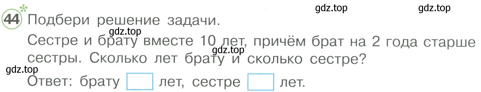 Условие номер 44 (страница 64) гдз по математике 2 класс Петерсон, рабочая тетрадь 3 часть