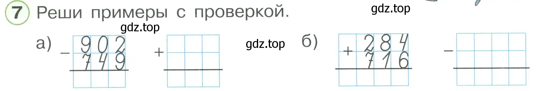 Условие номер 7 (страница 55) гдз по математике 2 класс Петерсон, рабочая тетрадь 3 часть