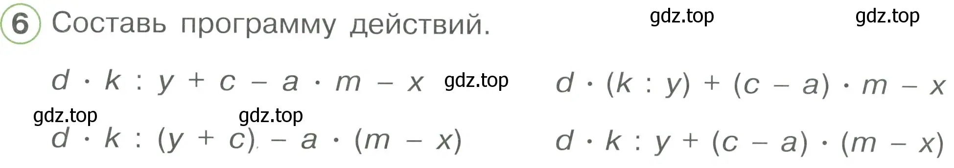 Условие номер 6 (страница 4) гдз по математике 2 класс Петерсон, рабочая тетрадь 3 часть