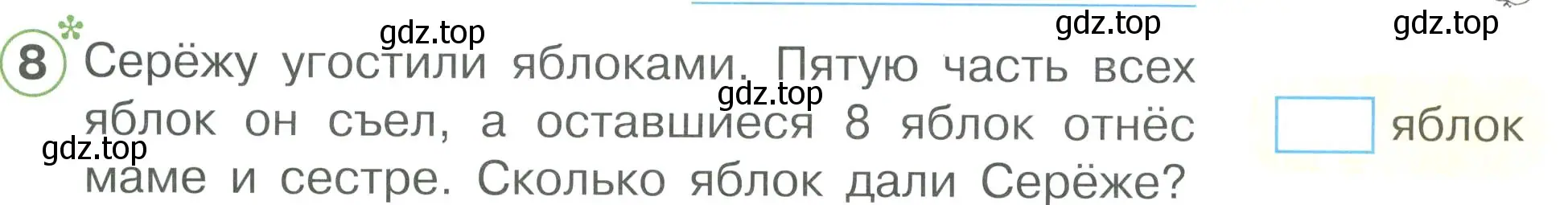 Условие номер 8 (страница 4) гдз по математике 2 класс Петерсон, рабочая тетрадь 3 часть