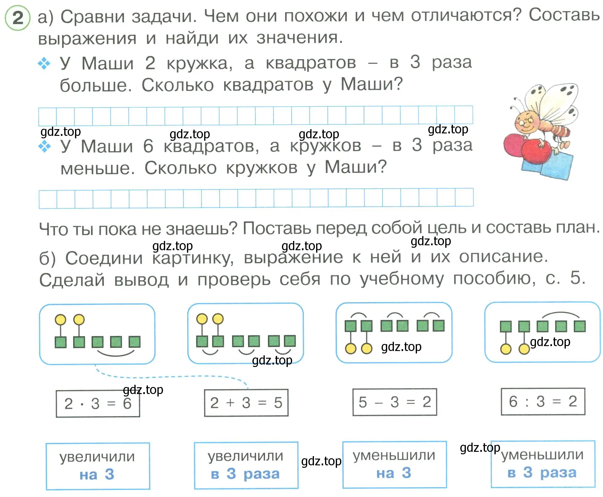 Условие номер 2 (страница 5) гдз по математике 2 класс Петерсон, рабочая тетрадь 3 часть