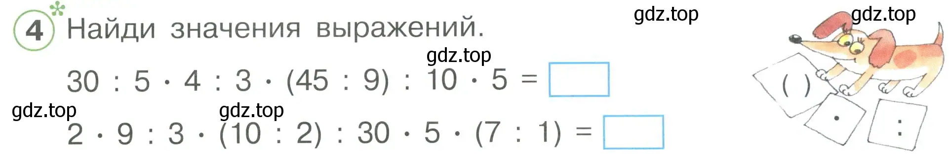 Условие номер 4 (страница 5) гдз по математике 2 класс Петерсон, рабочая тетрадь 3 часть