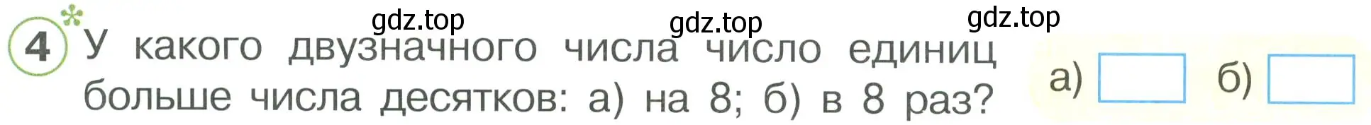 Условие номер 4 (страница 6) гдз по математике 2 класс Петерсон, рабочая тетрадь 3 часть