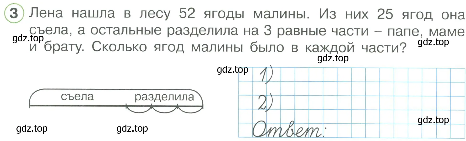 Условие номер 3 (страница 8) гдз по математике 2 класс Петерсон, рабочая тетрадь 3 часть