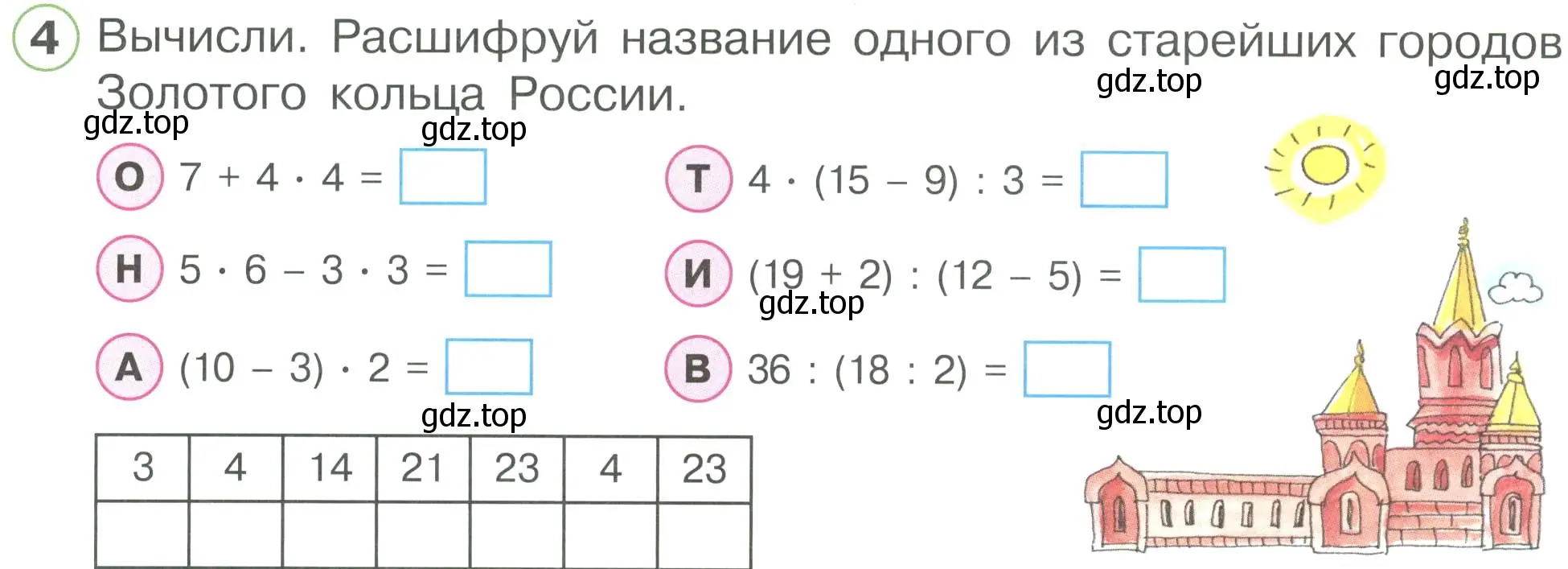 Условие номер 4 (страница 8) гдз по математике 2 класс Петерсон, рабочая тетрадь 3 часть