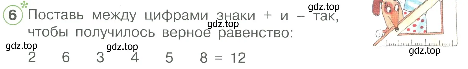 Условие номер 6 (страница 8) гдз по математике 2 класс Петерсон, рабочая тетрадь 3 часть