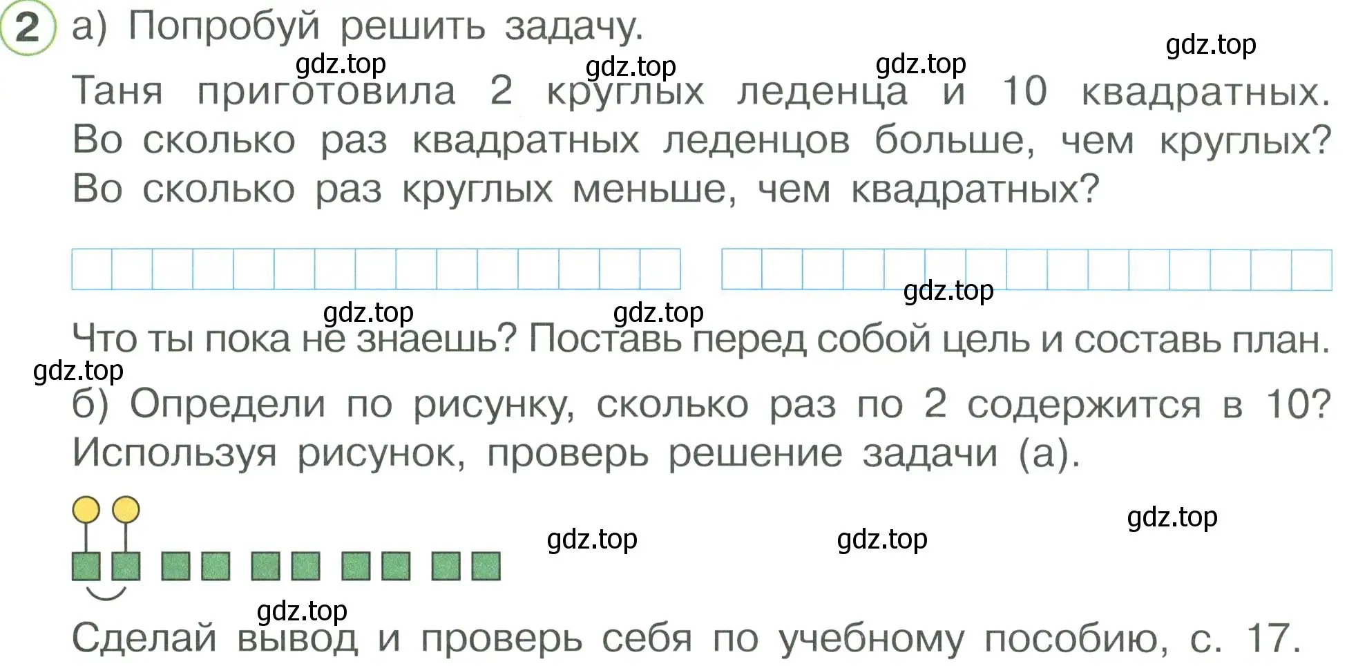 Условие номер 2 (страница 10) гдз по математике 2 класс Петерсон, рабочая тетрадь 3 часть