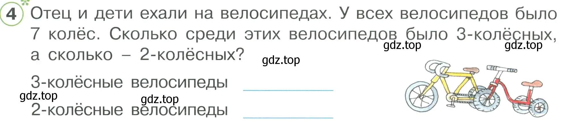 Условие номер 4 (страница 10) гдз по математике 2 класс Петерсон, рабочая тетрадь 3 часть