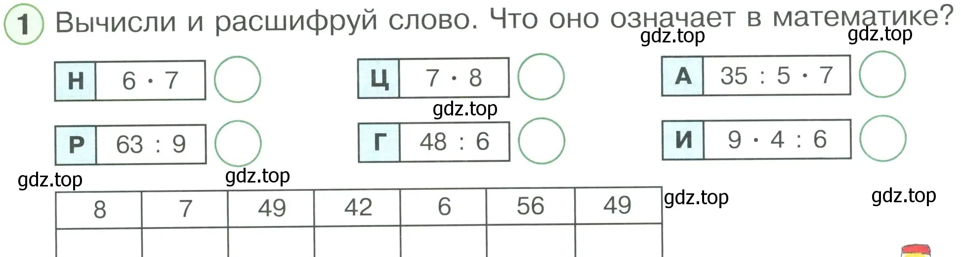 Условие номер 1 (страница 13) гдз по математике 2 класс Петерсон, рабочая тетрадь 3 часть