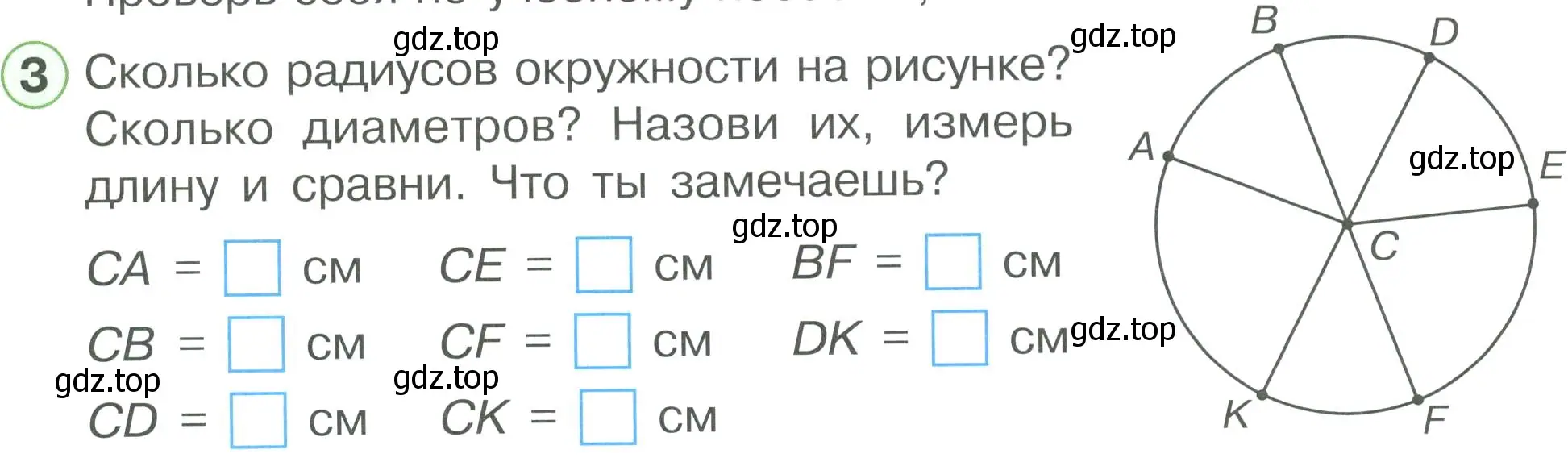 Условие номер 3 (страница 13) гдз по математике 2 класс Петерсон, рабочая тетрадь 3 часть