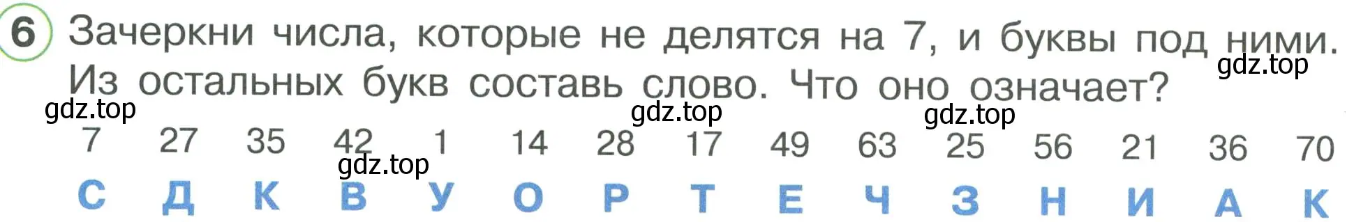 Условие номер 6 (страница 14) гдз по математике 2 класс Петерсон, рабочая тетрадь 3 часть