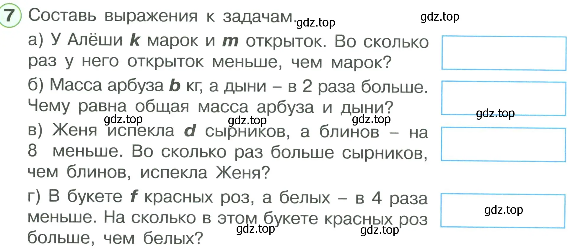 Условие номер 7 (страница 14) гдз по математике 2 класс Петерсон, рабочая тетрадь 3 часть